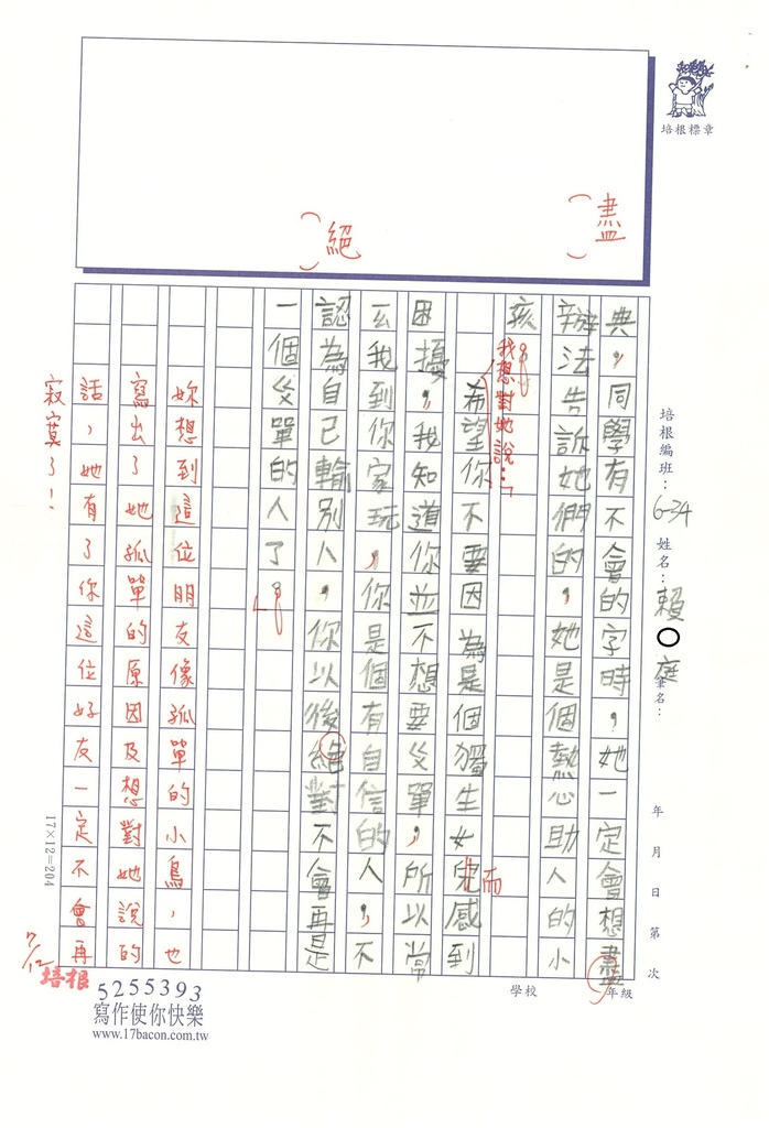 112夏W4102 賴○庭 (3).jpg