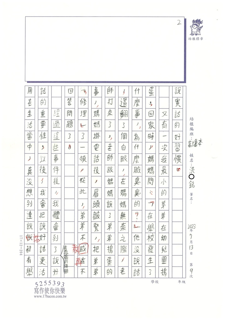 112暑SRH107 洪○銘 (2).jpg