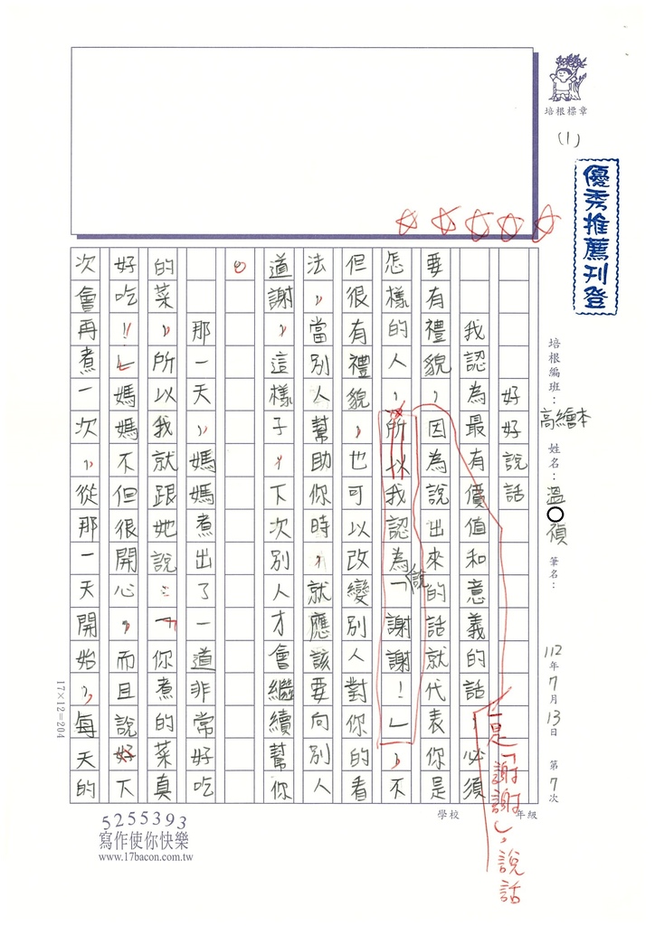 112暑SRH107 溫○禎 (1).jpg