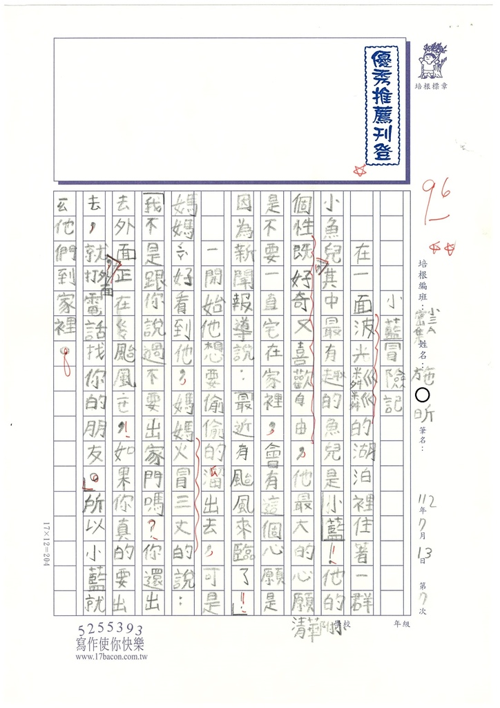 112暑SW3107 施○昕 (1).jpg