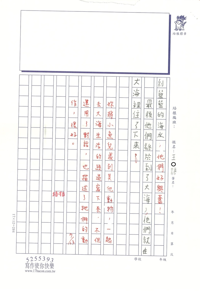 112暑SW3107 王○語 (3).jpg