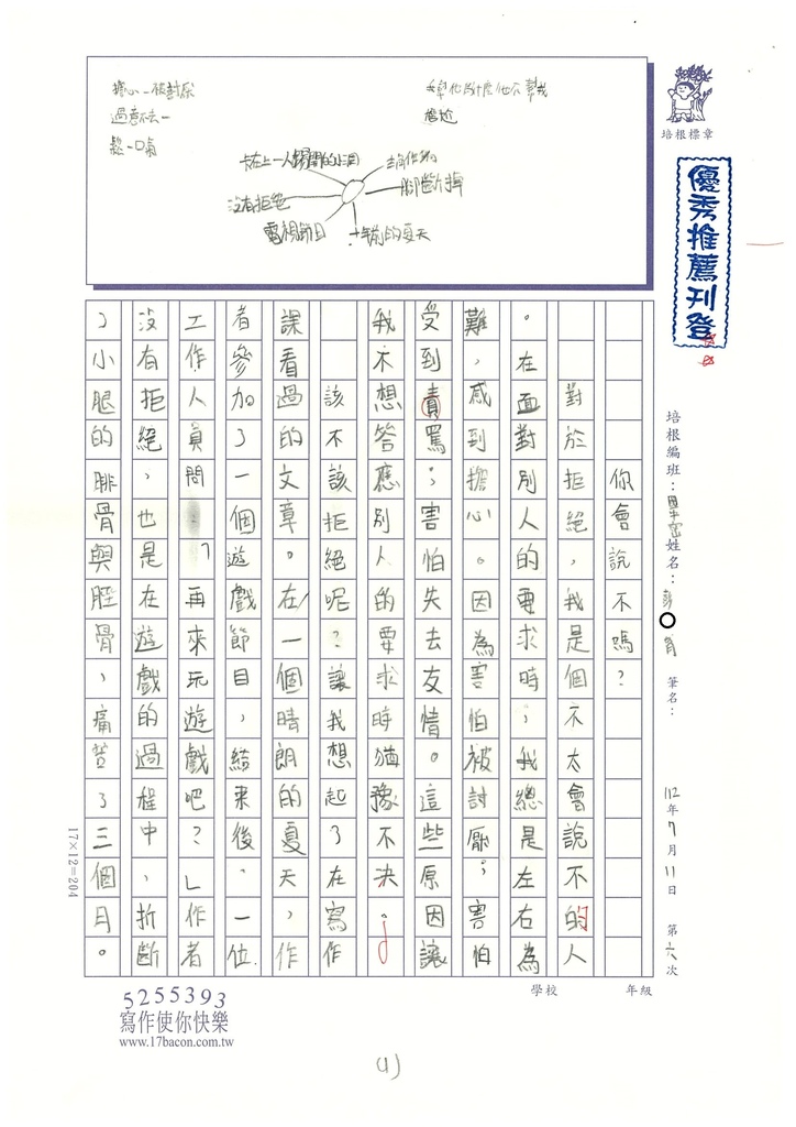 112暑SWA106 彭○育 (1).jpg