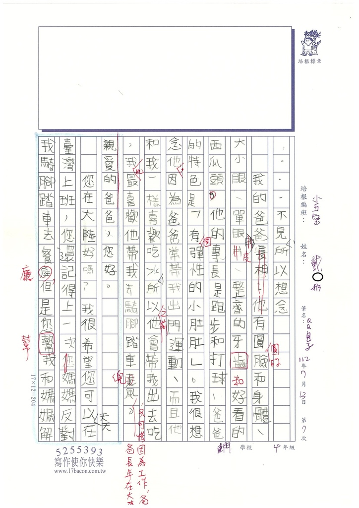 112暑SW5107 戴○彤 (2).jpg