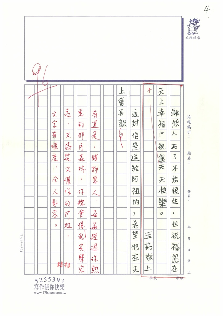 112暑SW5107 許○茹 (4).jpg