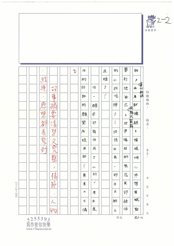 112暑SRH108 李○霏 (2).jpg