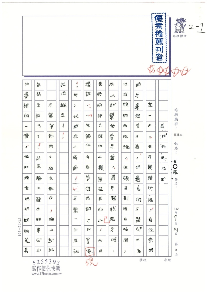 112暑SRH108 李○霏 (1).jpg