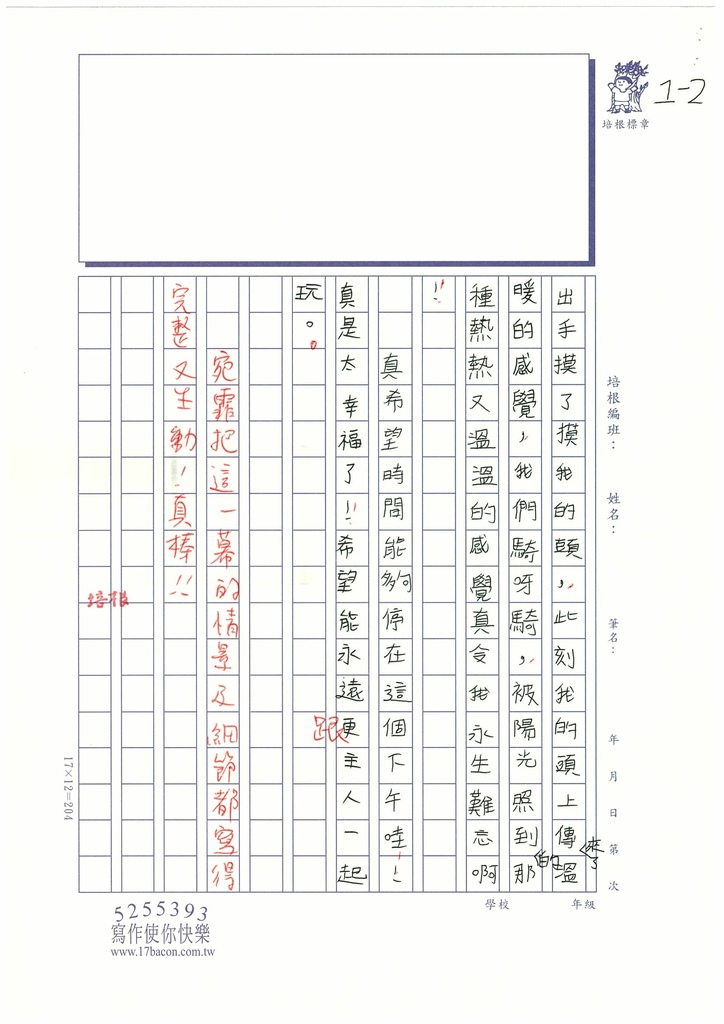 112暑SRH108 李○霏 (4).jpg