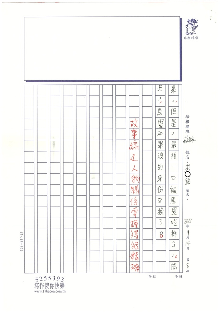 112暑SRH108 洪○銘 (2).jpg