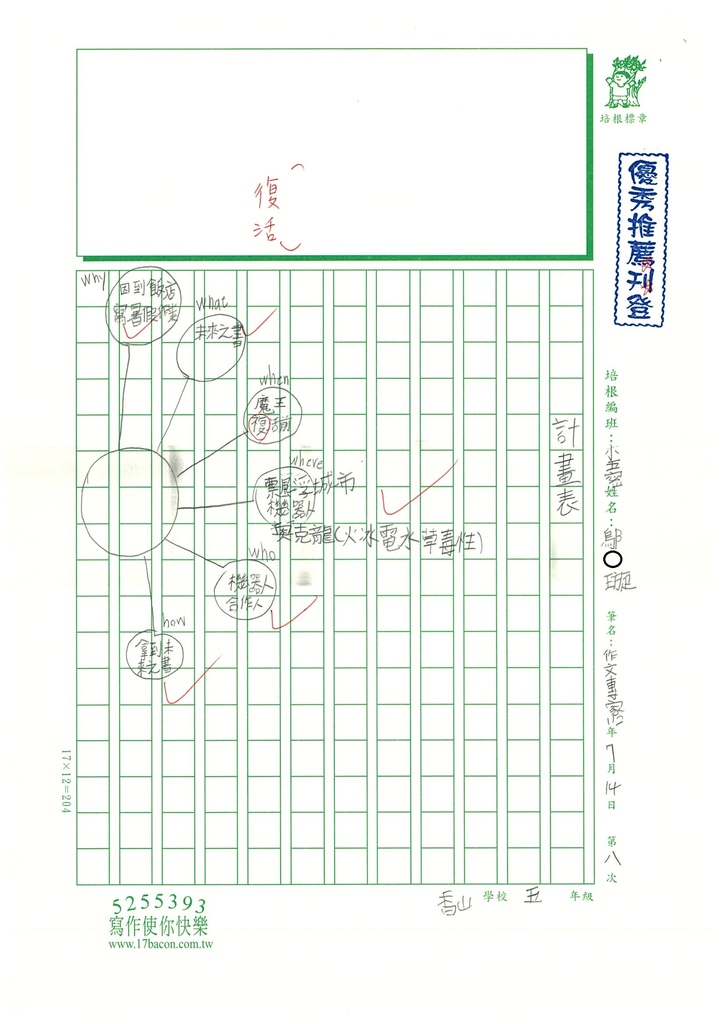 112暑SW5108 鄔○璇 (1).jpg