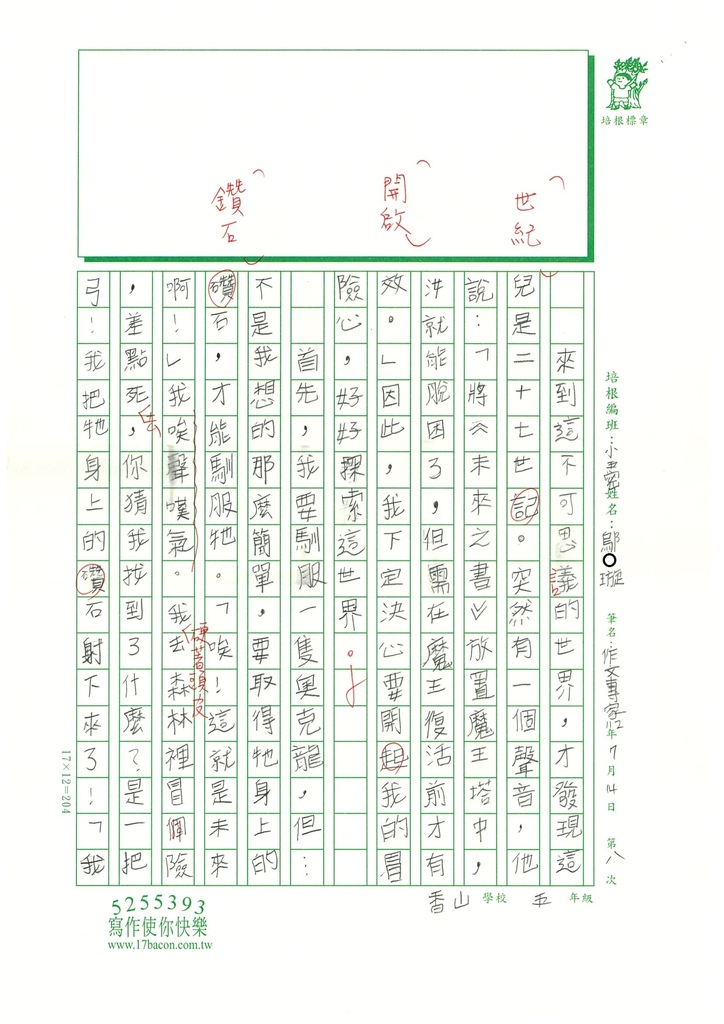 112暑SW5108 鄔○璇 (3).jpg