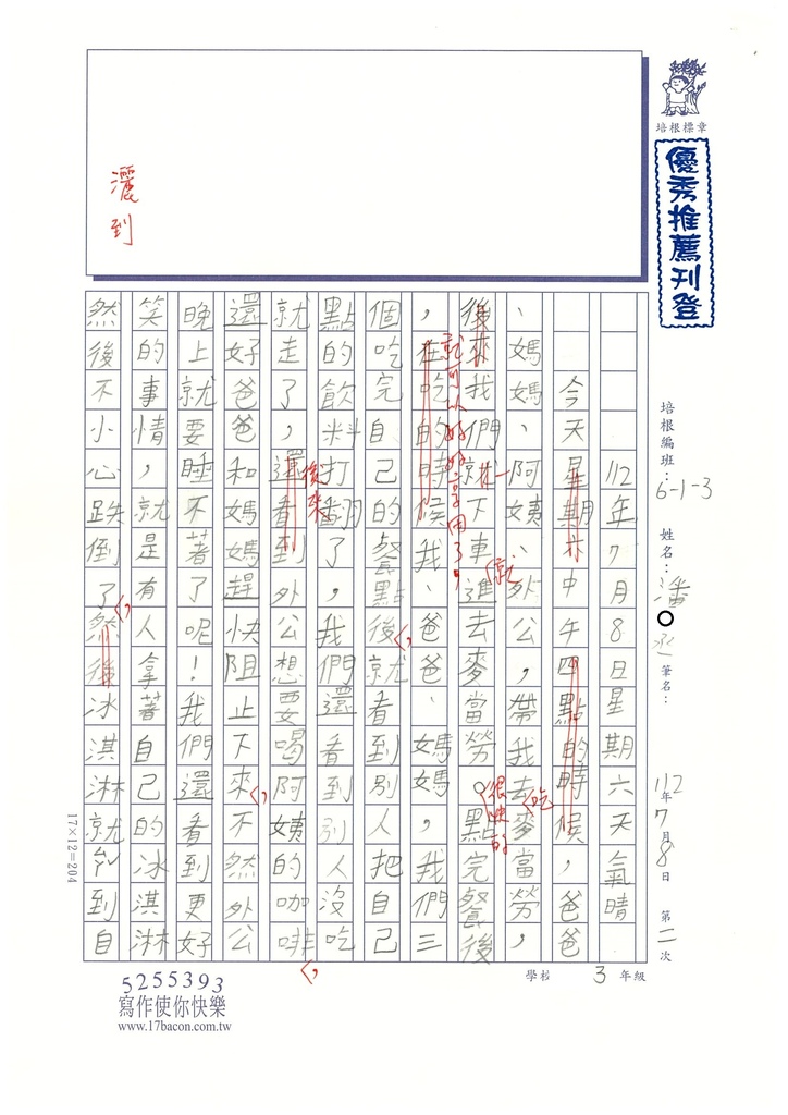 112夏W3102潘○丞 (1).jpg