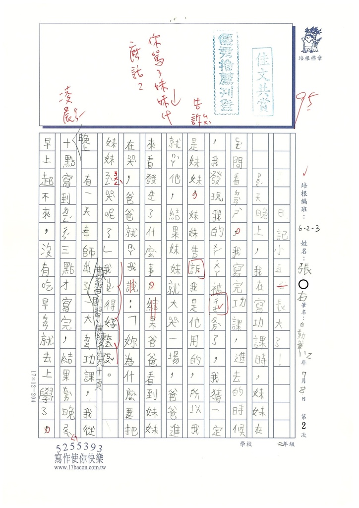 112夏W3102張○右 (1).jpg