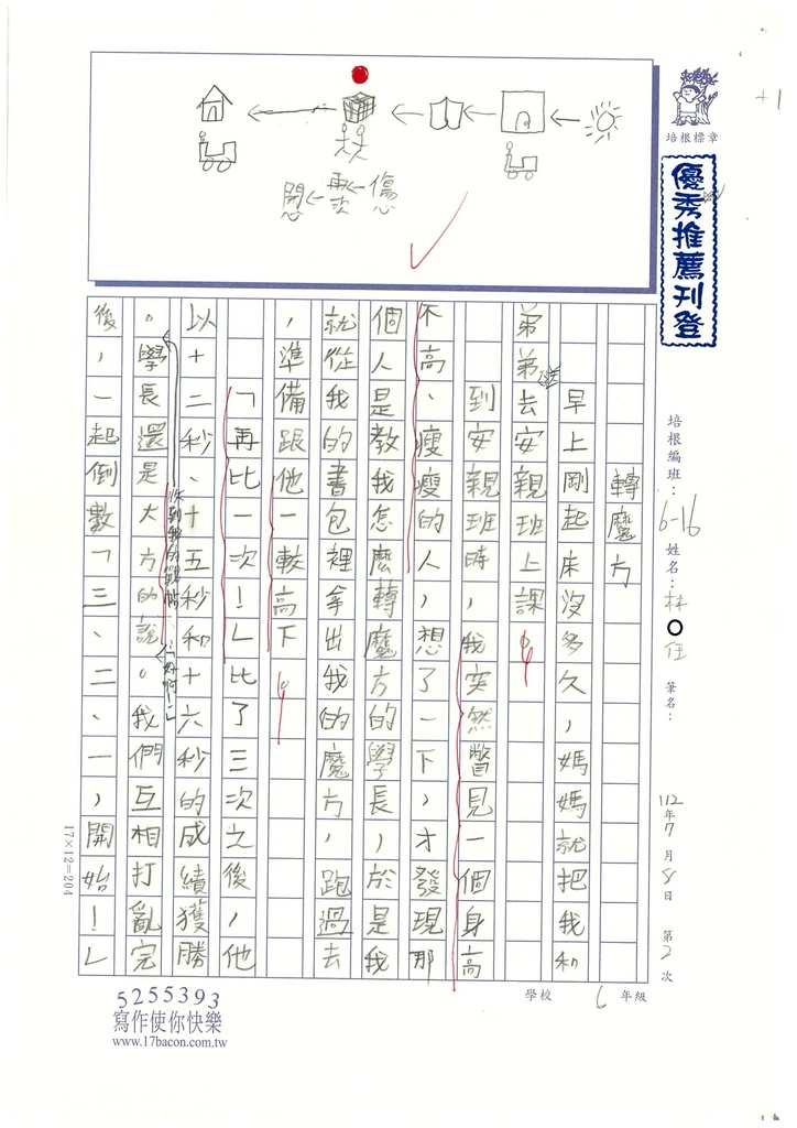 112夏W6102林○任 (1).jpg