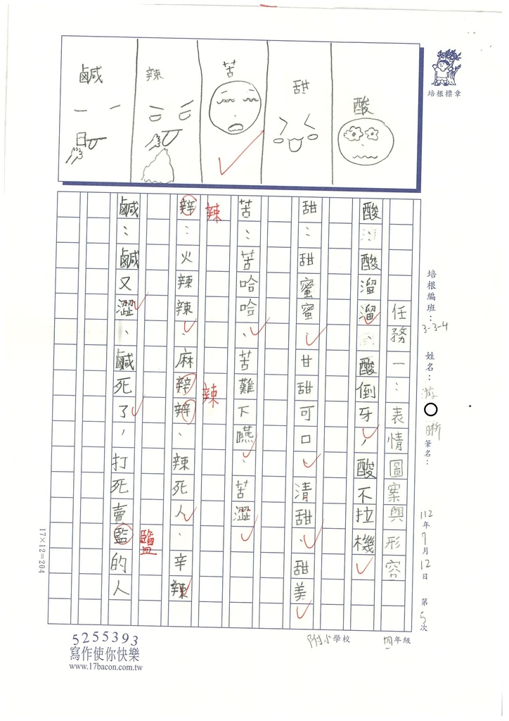 112夏W4105 游○晰 (3).jpg