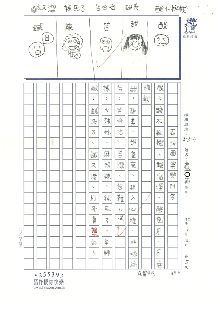 112夏W4105 盧○菲 (3).jpg