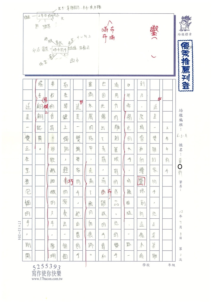 112夏WA102 黃○軒 (1).jpg