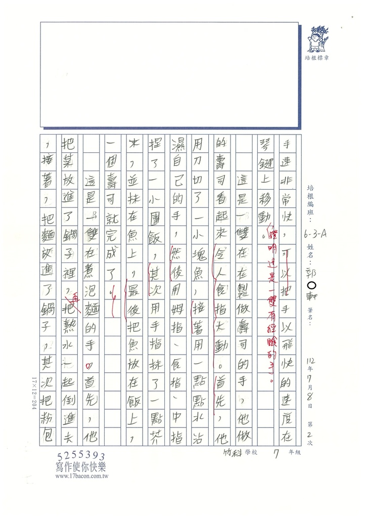 112夏WA102 郭○軒 (2).jpg