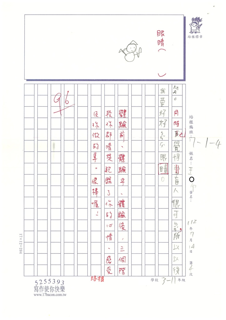 112夏W4104王○宇 (2).jpg