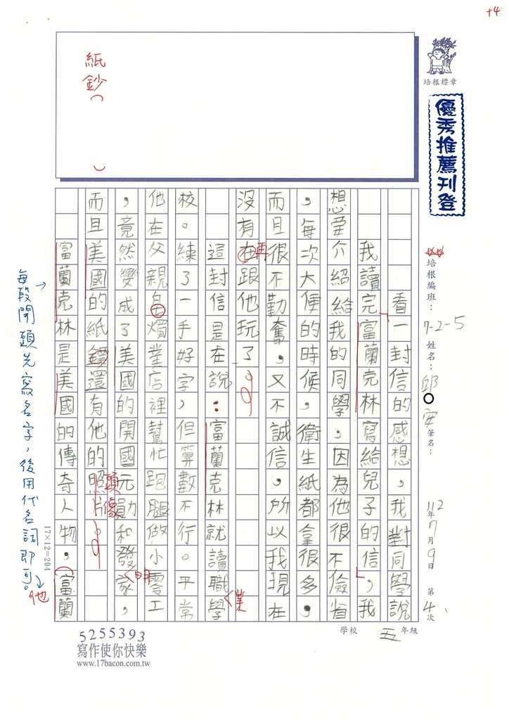 112夏W5104邱○安 (1).jpg