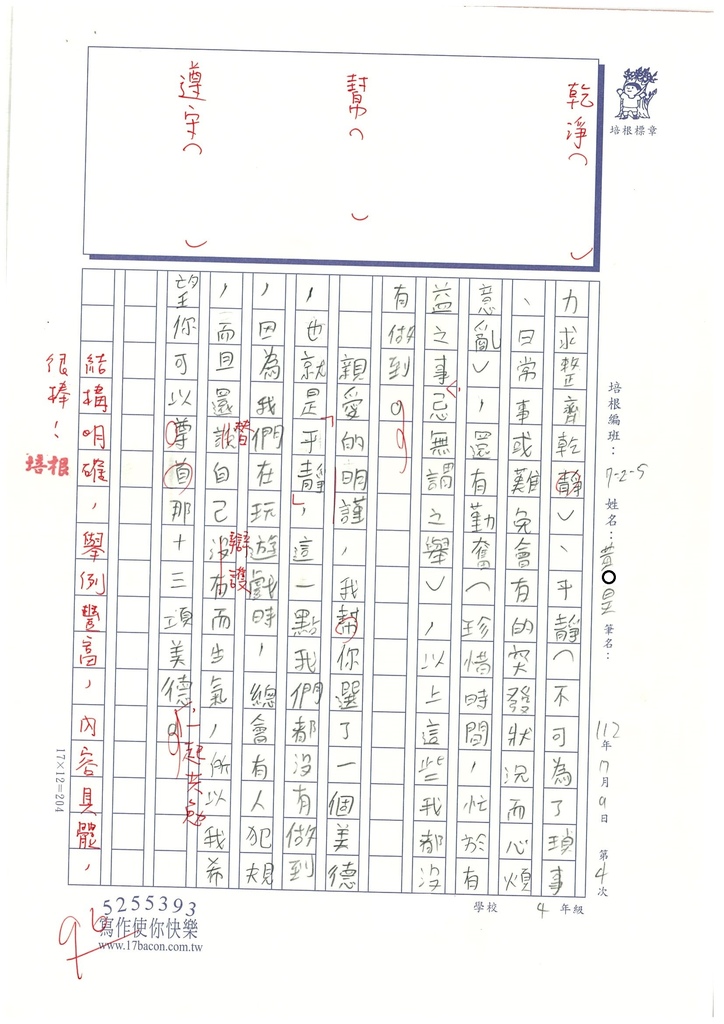 112夏W5104黃○昊 (3).jpg