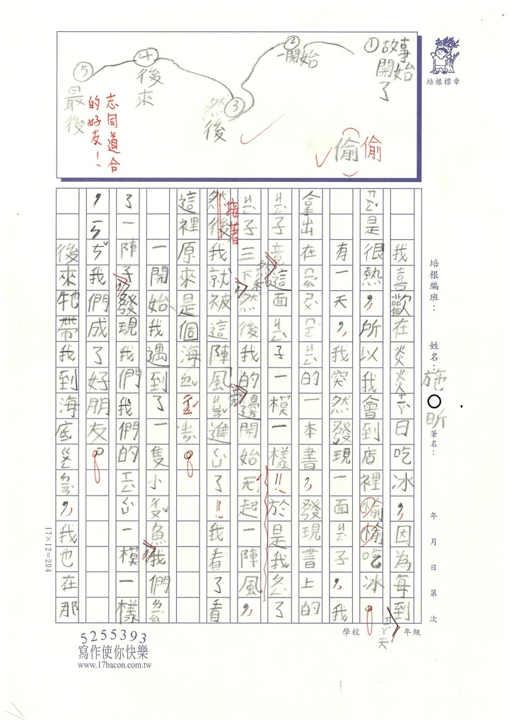 112夏SW3108施○昕 (2).jpg