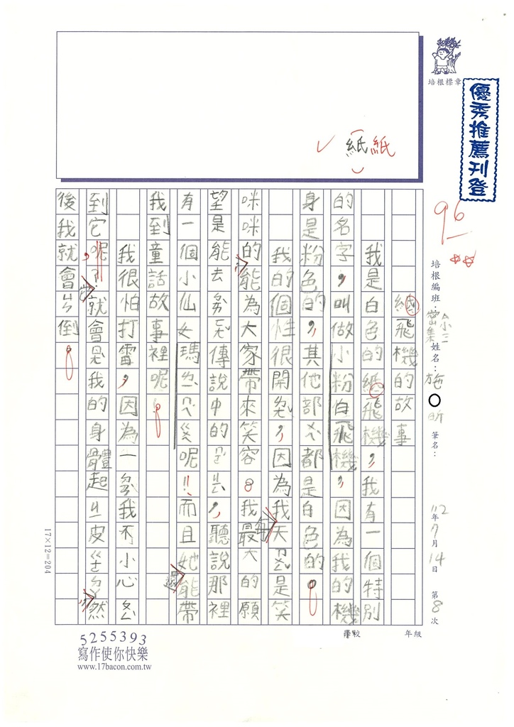 112夏SW3108施○昕 (1).jpg