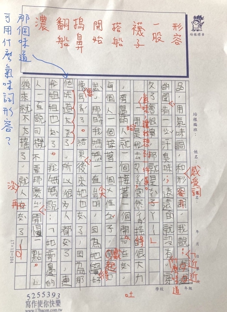 112暑V-感官寫作01謝○安(2).jpg