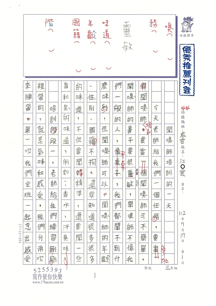 112暑感官寫作01江○宸 (1).jpg