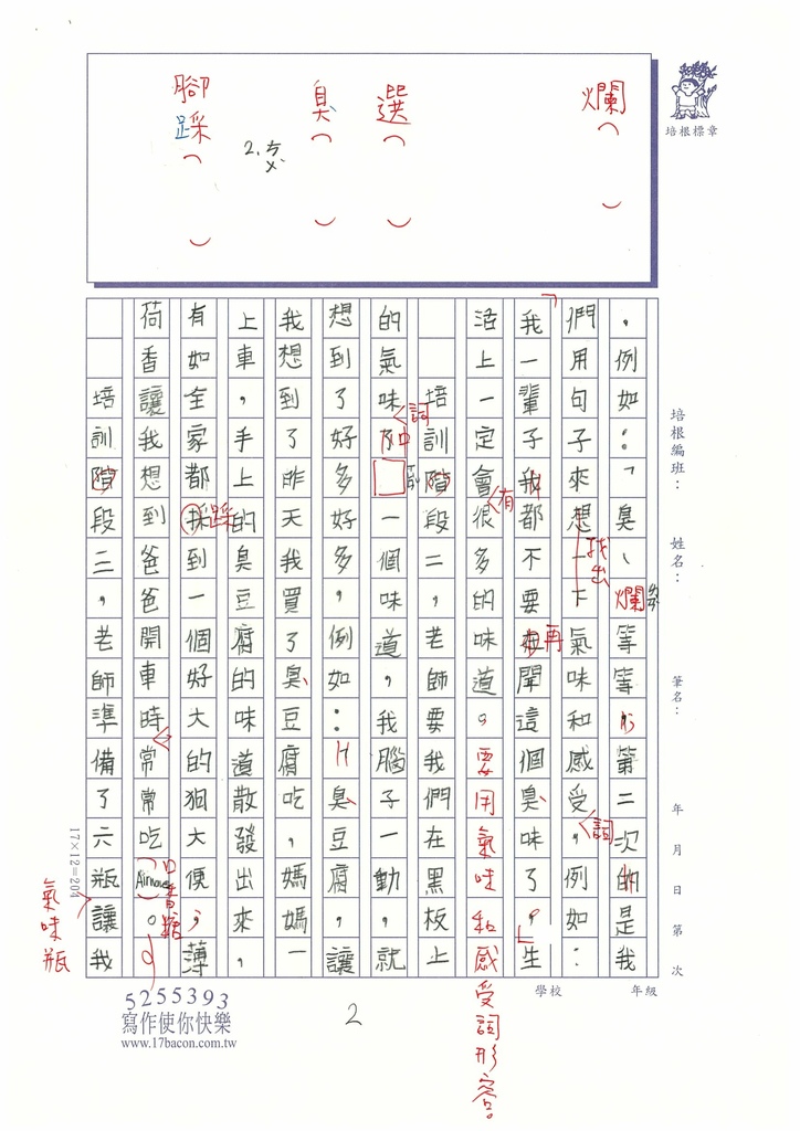 112暑感官寫作01江○宸 (2).jpg