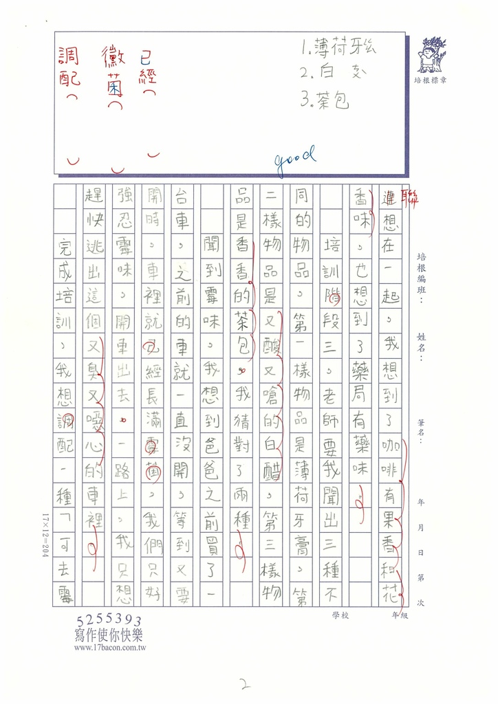 112暑感官寫作01楊○如 (2).jpg