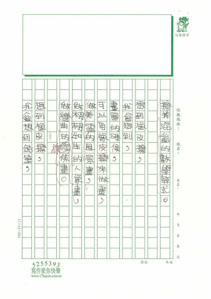 112暑SW4101曾○涵 (2).jpg