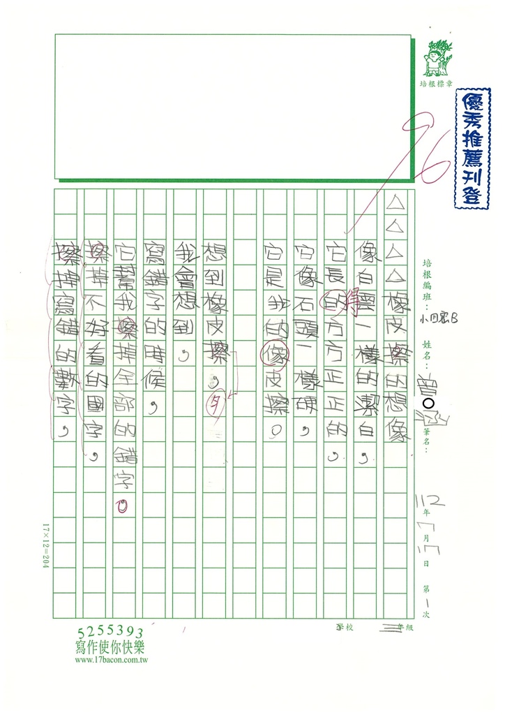 112暑SW4101曾○涵 (1).jpg