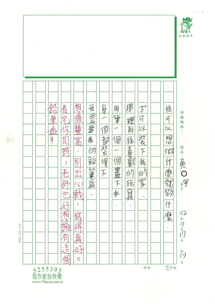 112暑SW4101黃○宇 (3).jpg