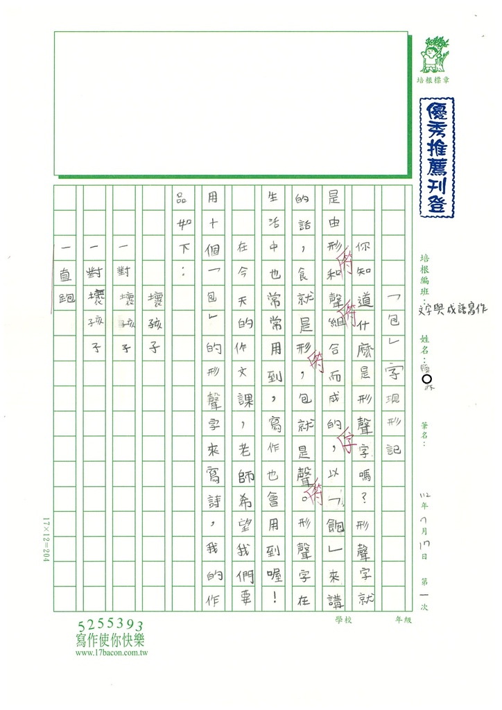 112暑V01賴○亦 (1).jpg