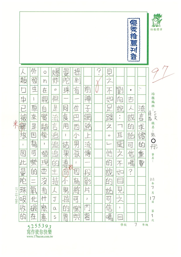 112暑古文讀寫01朱○彤 (1).jpg