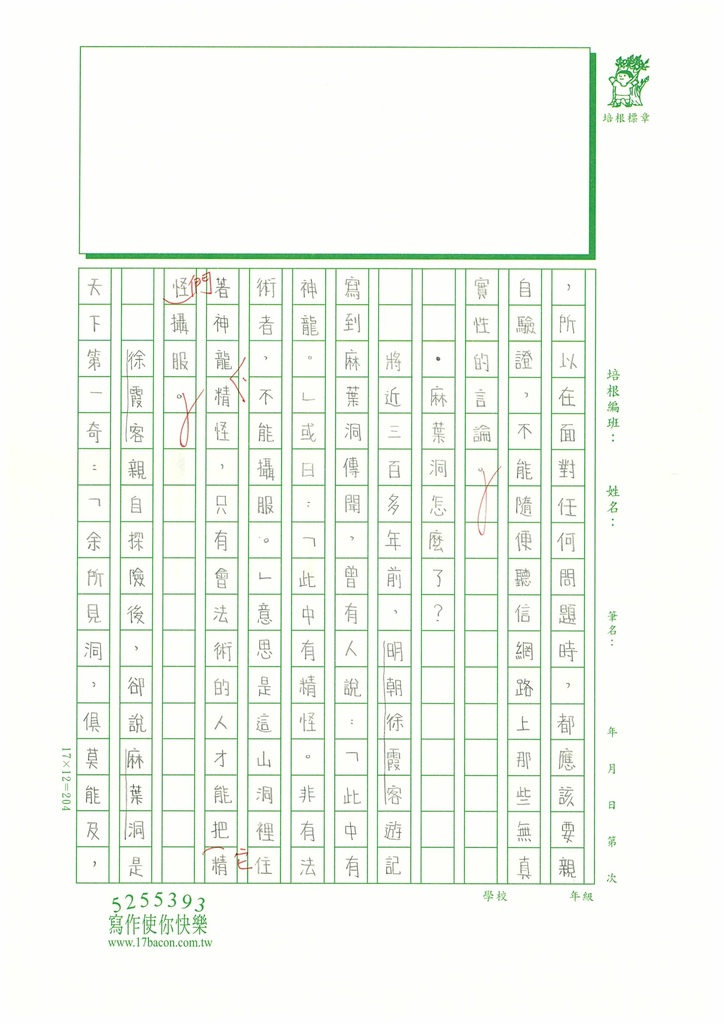 112暑古文讀寫01吳○澄 (2).jpg