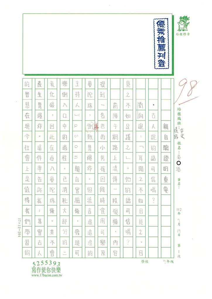 112暑古文讀寫01吳○澄 (1).jpg