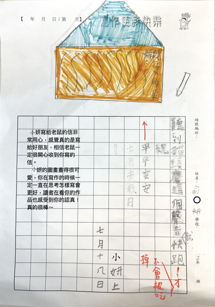 112暑V-SRW102 俞○妍 (2).png