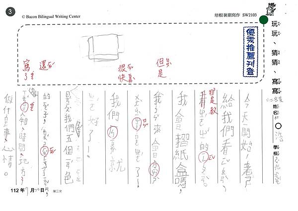 112暑SW2103 林○浩 (1).jpg