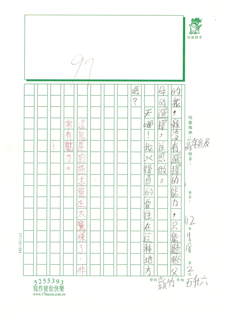 112暑V02 彭○晴 (3).jpg