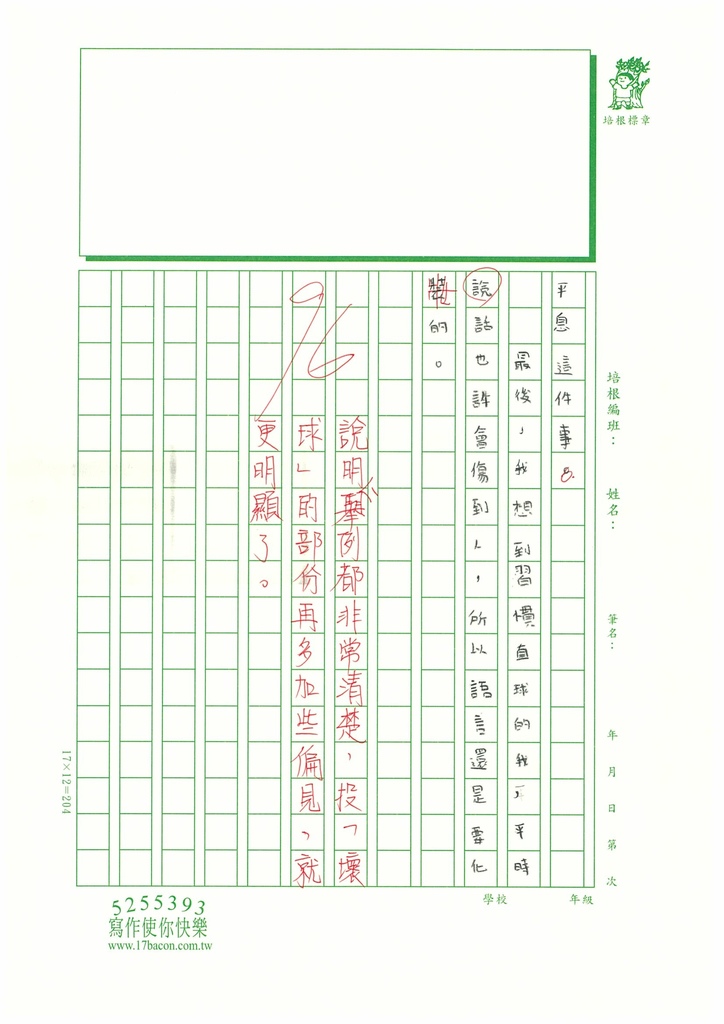 112暑V03 黃○翎 (3).jpg