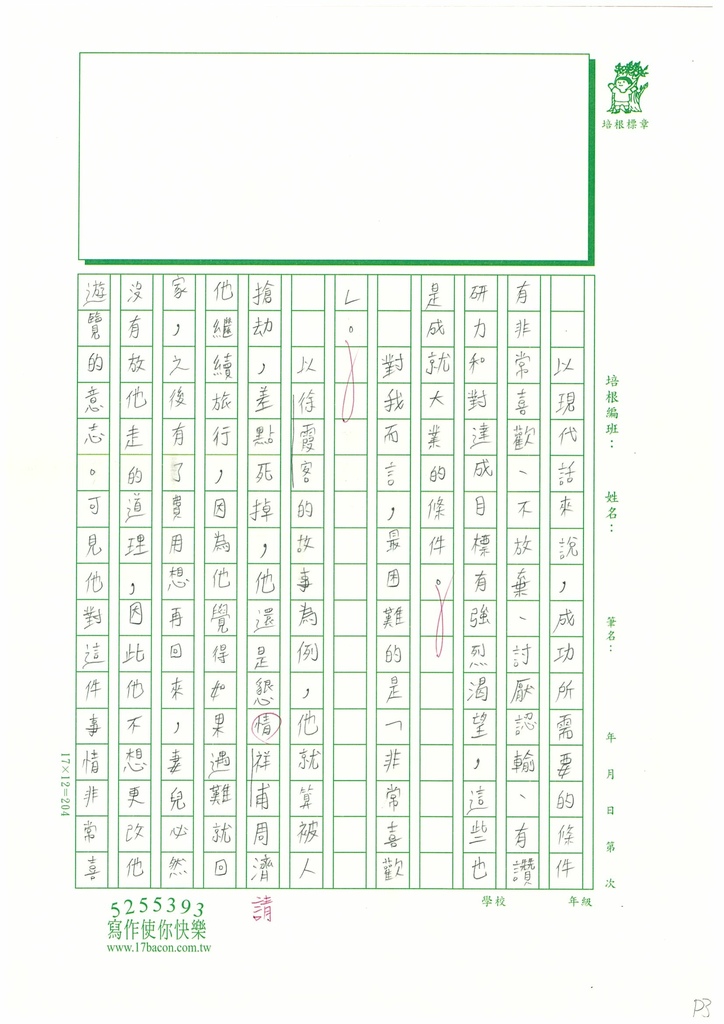 112暑古文讀寫02 石○宣 (3).jpg