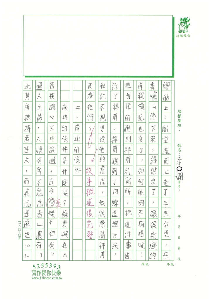 112暑古文讀寫02 李○嫻 (2).jpg