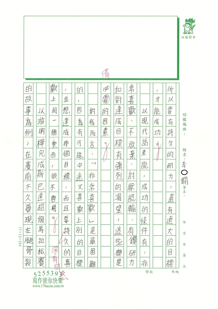 112暑古文讀寫02 李○嫻 (3).jpg