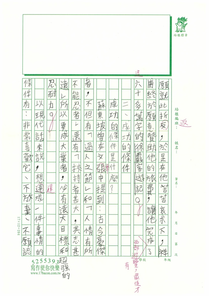 112暑古文讀寫02 黃○開 (2).jpg