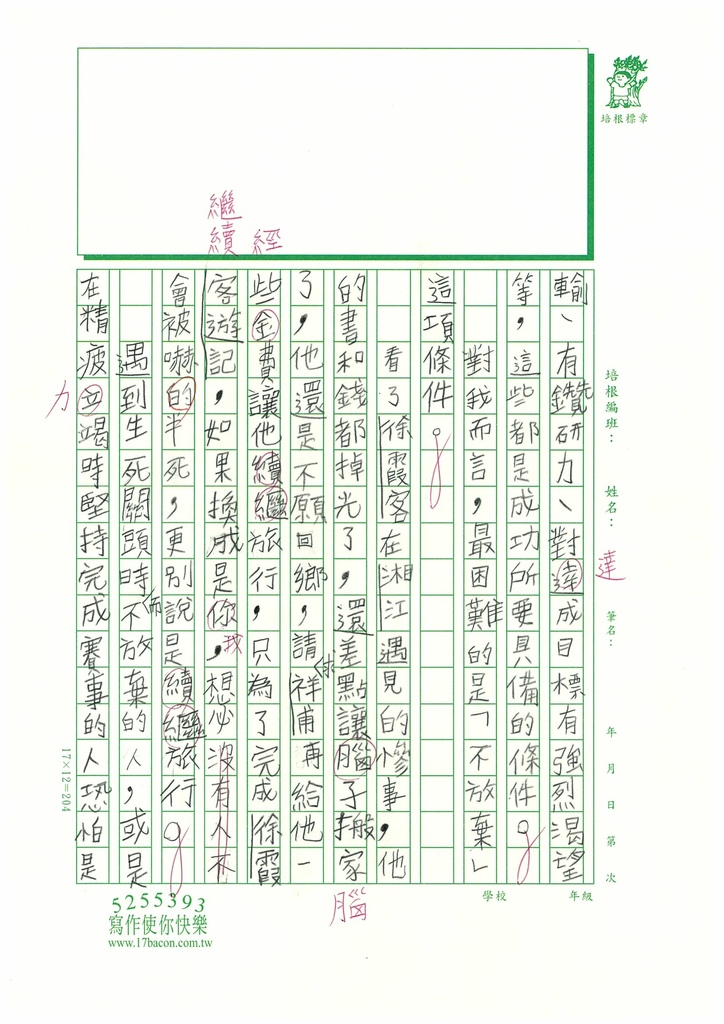 112暑古文讀寫02 黃○開 (3).jpg