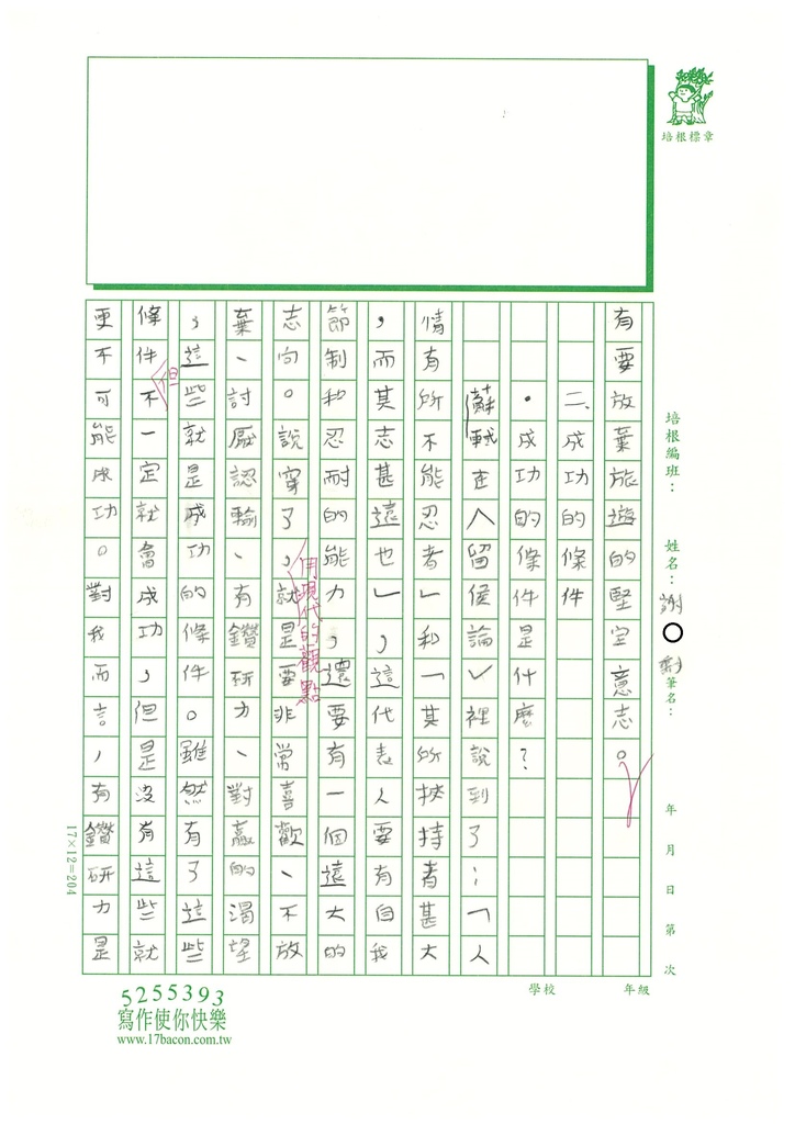 112暑古文讀寫02 謝○勳 (2).jpg