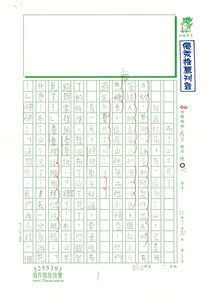 112暑感官寫作03 陳○璇 (1).jpg