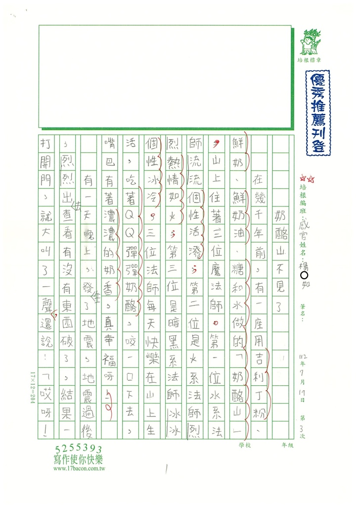 112暑感官寫作03 楊○如 (1).jpg