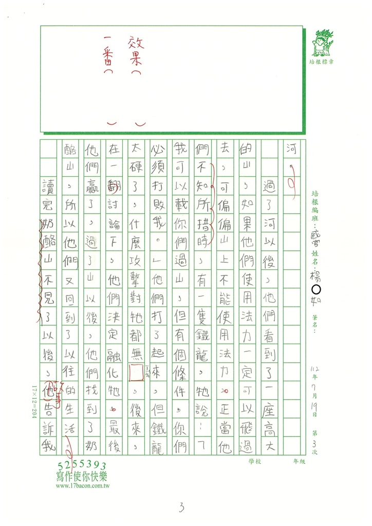 112暑感官寫作03 楊○如 (3).jpg